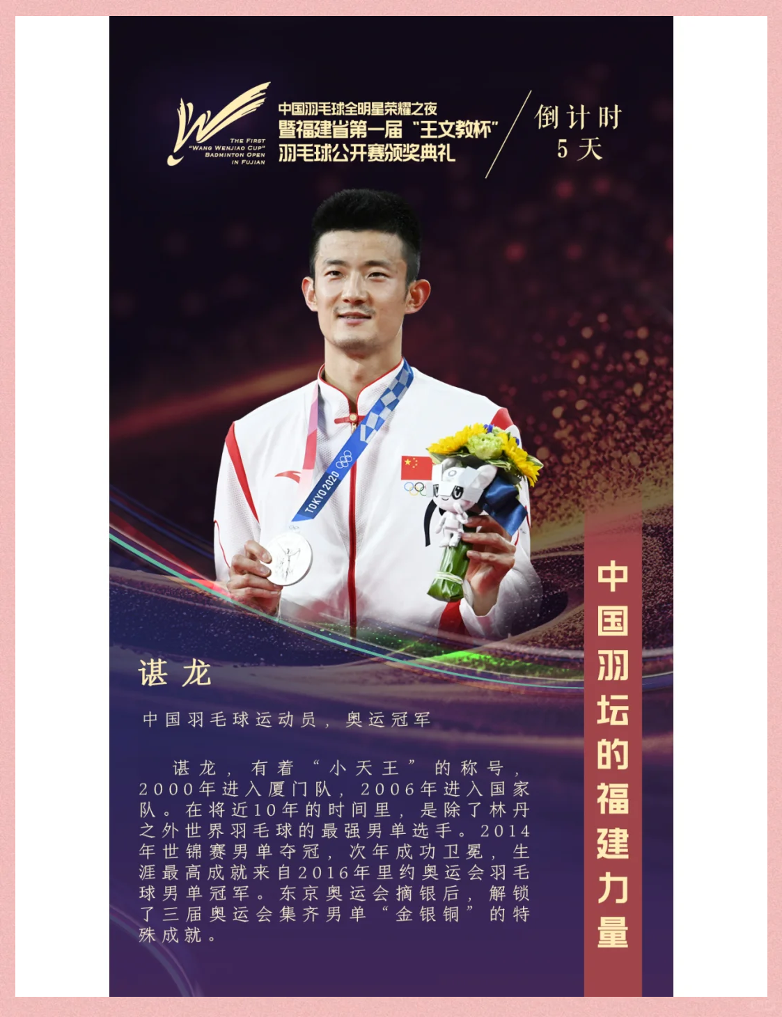 包含韩国羽毛球队碾压丹麦羽毛球队，谌龙关键制胜的词条