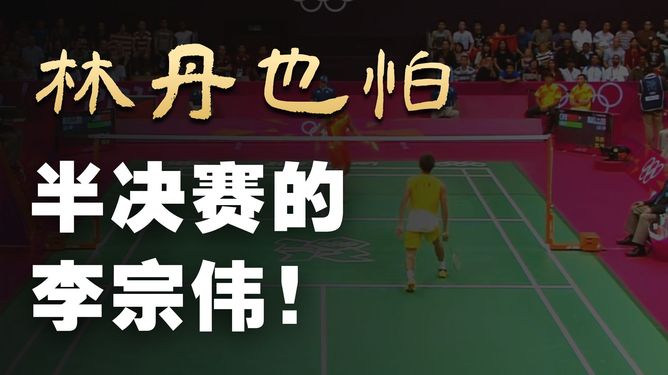 丹麦羽毛球队碾压日本羽毛球队,李宗伟完成帽子戏法的简单介绍 丹麦羽毛球队碾压日本羽毛球队,李宗伟完成帽子戏法的简单介绍